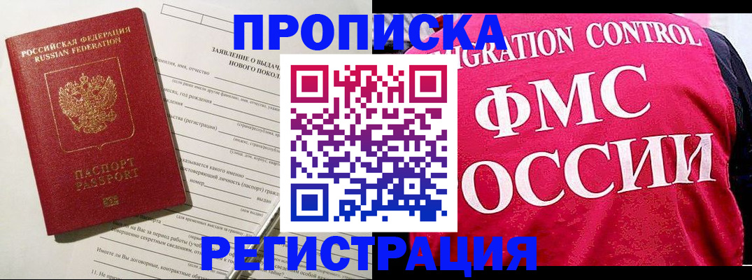 прописка для работы в Карачаево-Черкесии