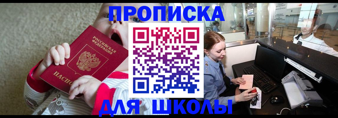 регистрация для школы в Карачаево-Черкесии